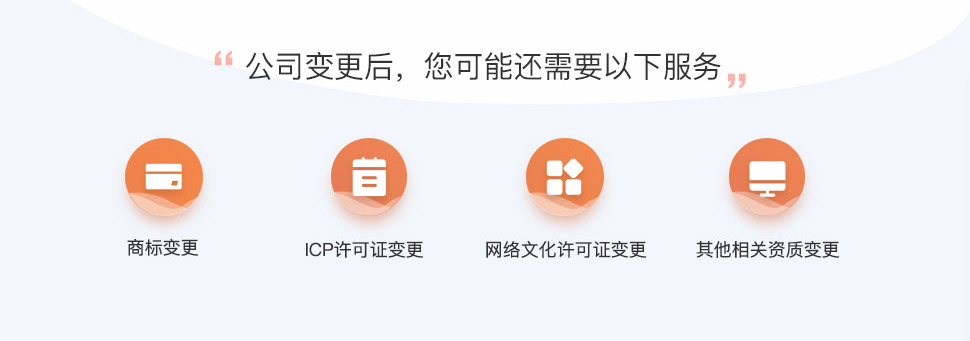 其他变更服务