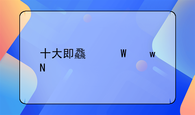 威鹿的公司概要__十大即食燕窝品牌