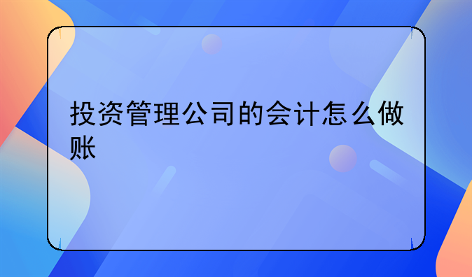 用友转入证券投资账户怎么做账？__公司开股票投资户，买卖股票，怎么