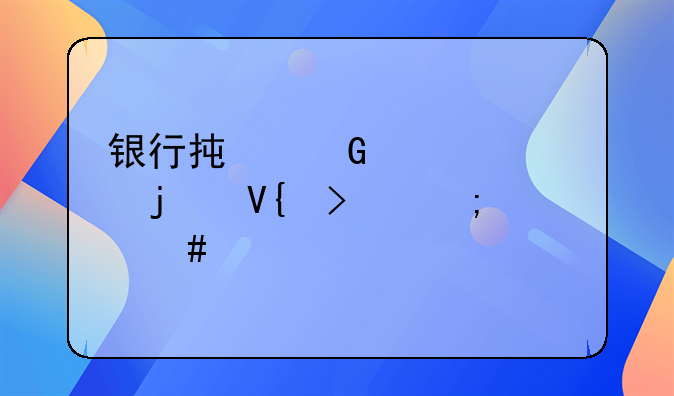 敞口承兑如何做账，我公司在银行开出1000万敞口承兑汇票，如何做会计