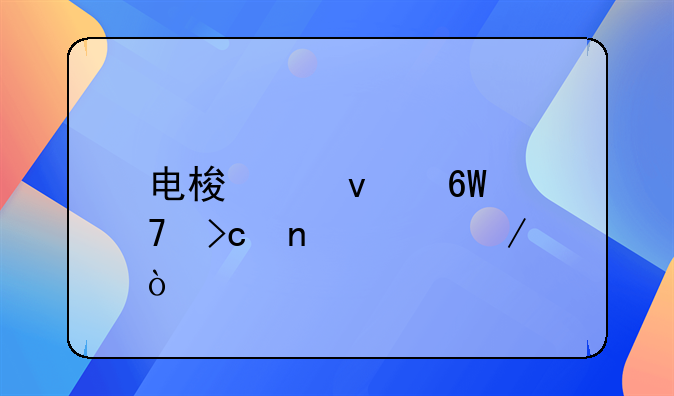 电梯产权单位变更流程？