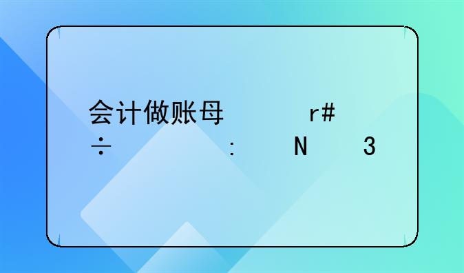 会计做账每个月都要去银行打印对账单吗？