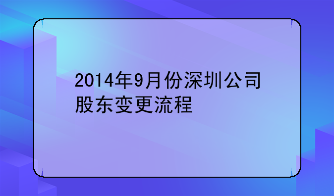 股权变更网上办理就可以了吗？:向市场监督局申请更改股权未经股权人