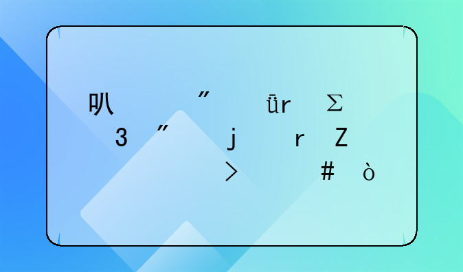 可以到深圳注册别的地方公司么？