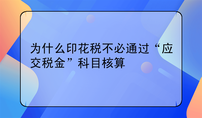 公司印花税的账务处理怎么做？-跨年的印花税没计提怎么做账？