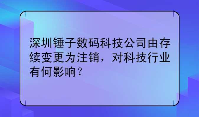 如何将一家公司变更为另一家公司的全资子公司;为什么我的公司不能注