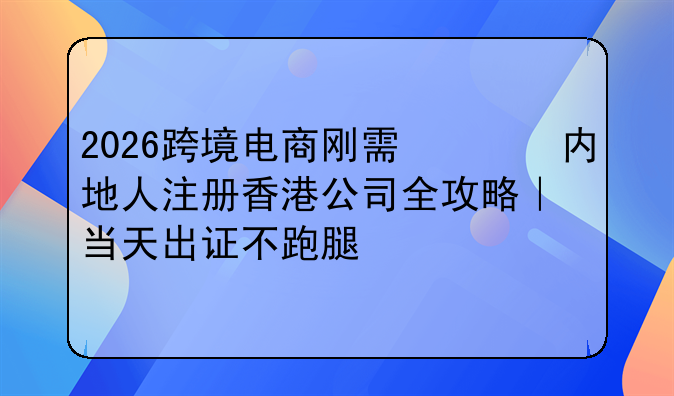2026跨境电商刚需